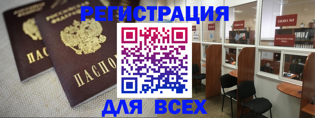 прописка для работы в Бикине