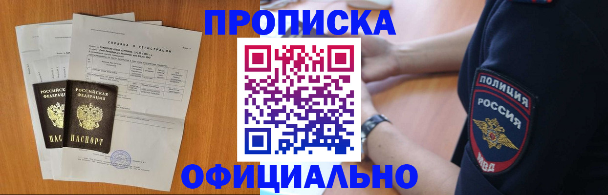 регистрация в Бикине