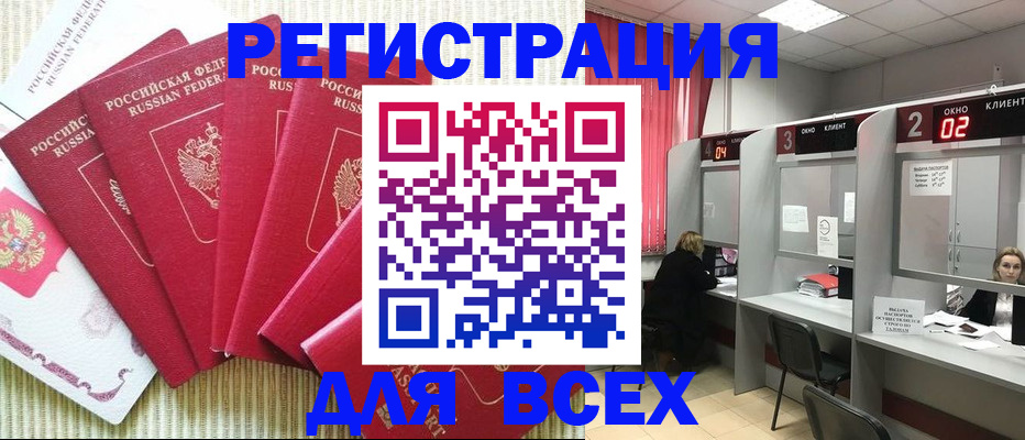 временная регистрация в квартире в Бикине