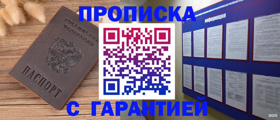 прописка для военкомата в Бикине