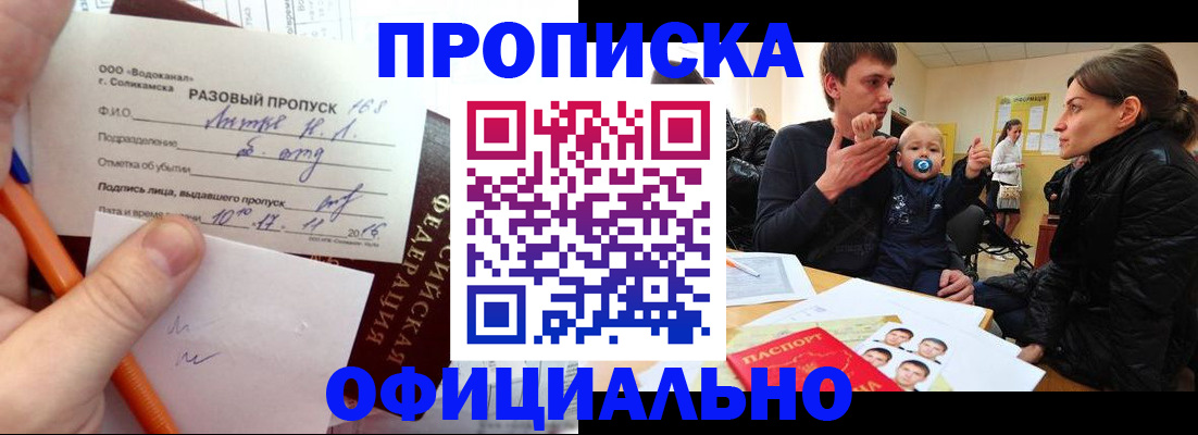 временная регистрация купить в Бикине