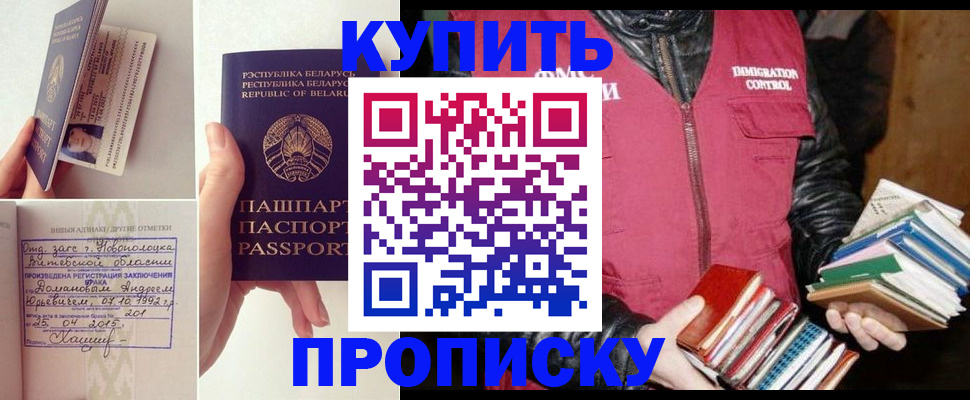 временная регистрация недорого в Бикине