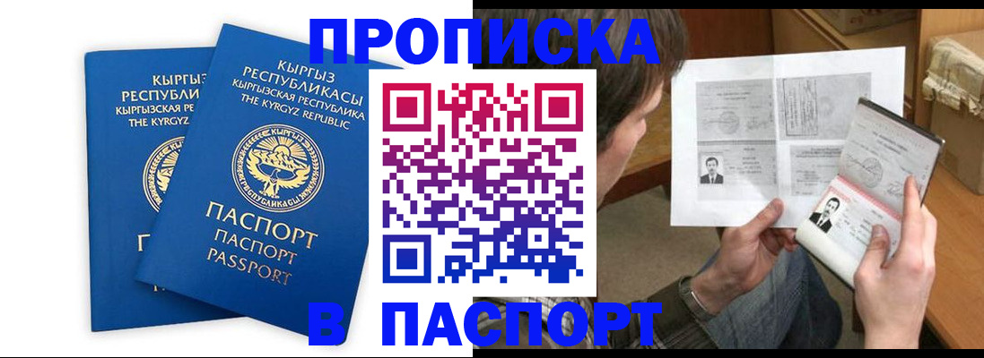 прописка гарантия в Бикине