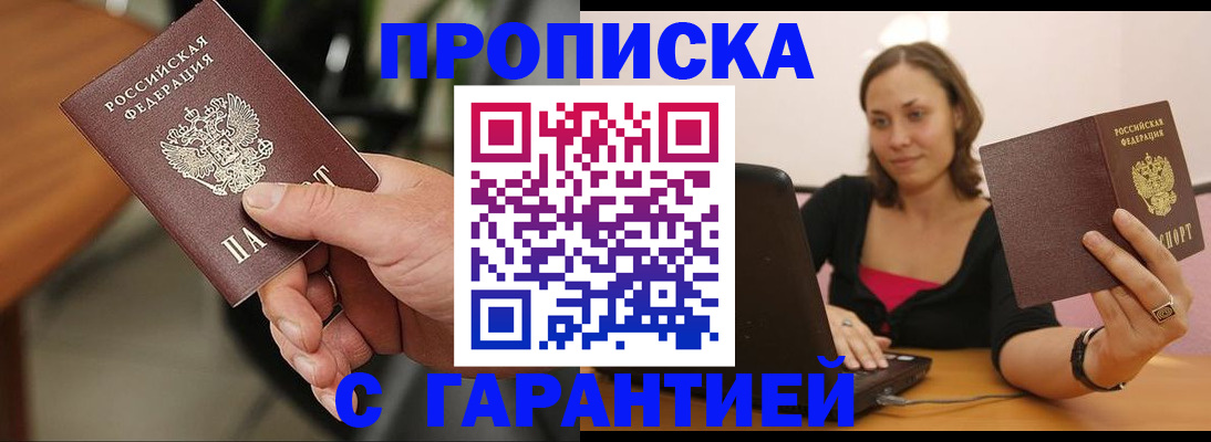 временная регистрация гарантия в Бикине