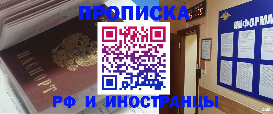 временная регистрация надежно в Бикине