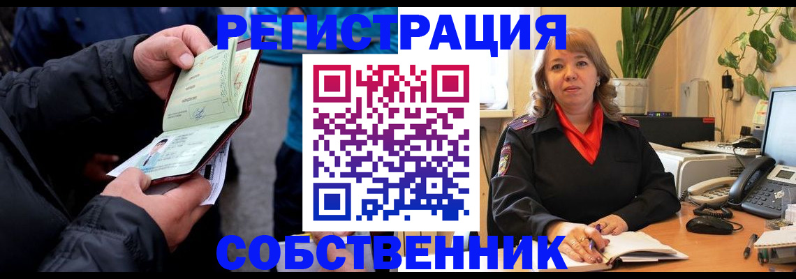 временная регистрация для школы в Бикине