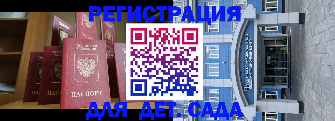 прописка ребенка в Бикине